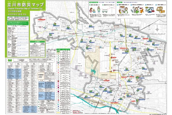 立川 市 ハザード マップ