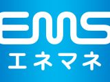 令和4年度 エネマネ事業者に登録されました