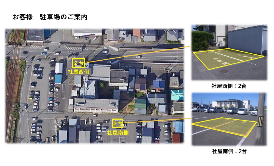 お客様駐車場